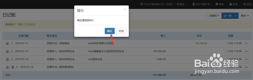 企业如何在线创建流水日记账