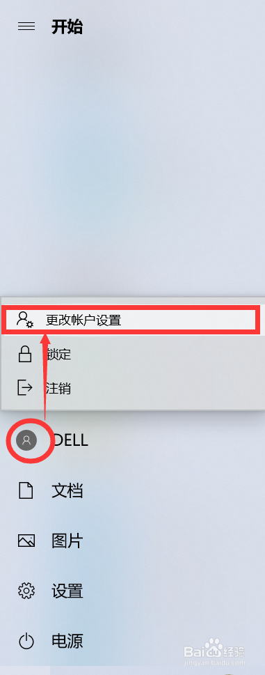 win10电脑怎么设置密码