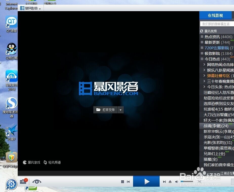 如何用暴风影音转换视频的格式