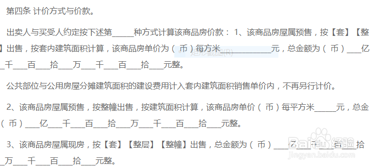 怎样写商品房买卖合同？