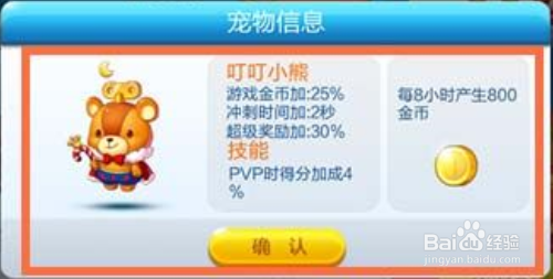 天天酷跑蓝焰马仔和黄玉灵猫和叮叮小熊属性解析