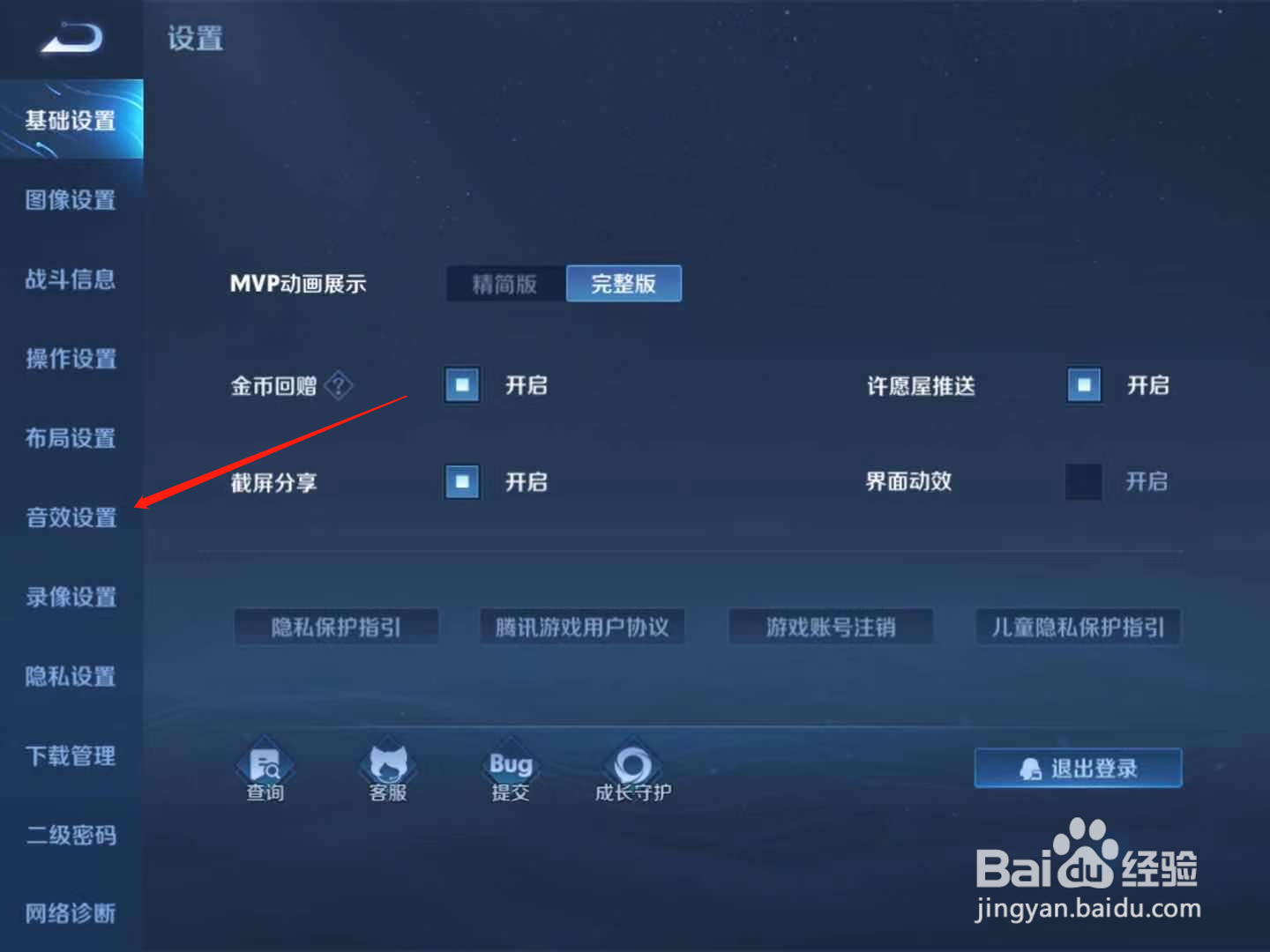 王者荣耀游戏音乐音量大小设置