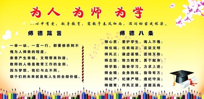 学高为师，身正为范是什么意思