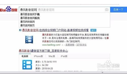 怎样下载安装运用【暴风影音】