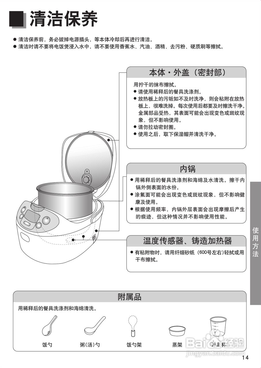 何大厨电饭煲说明书图片