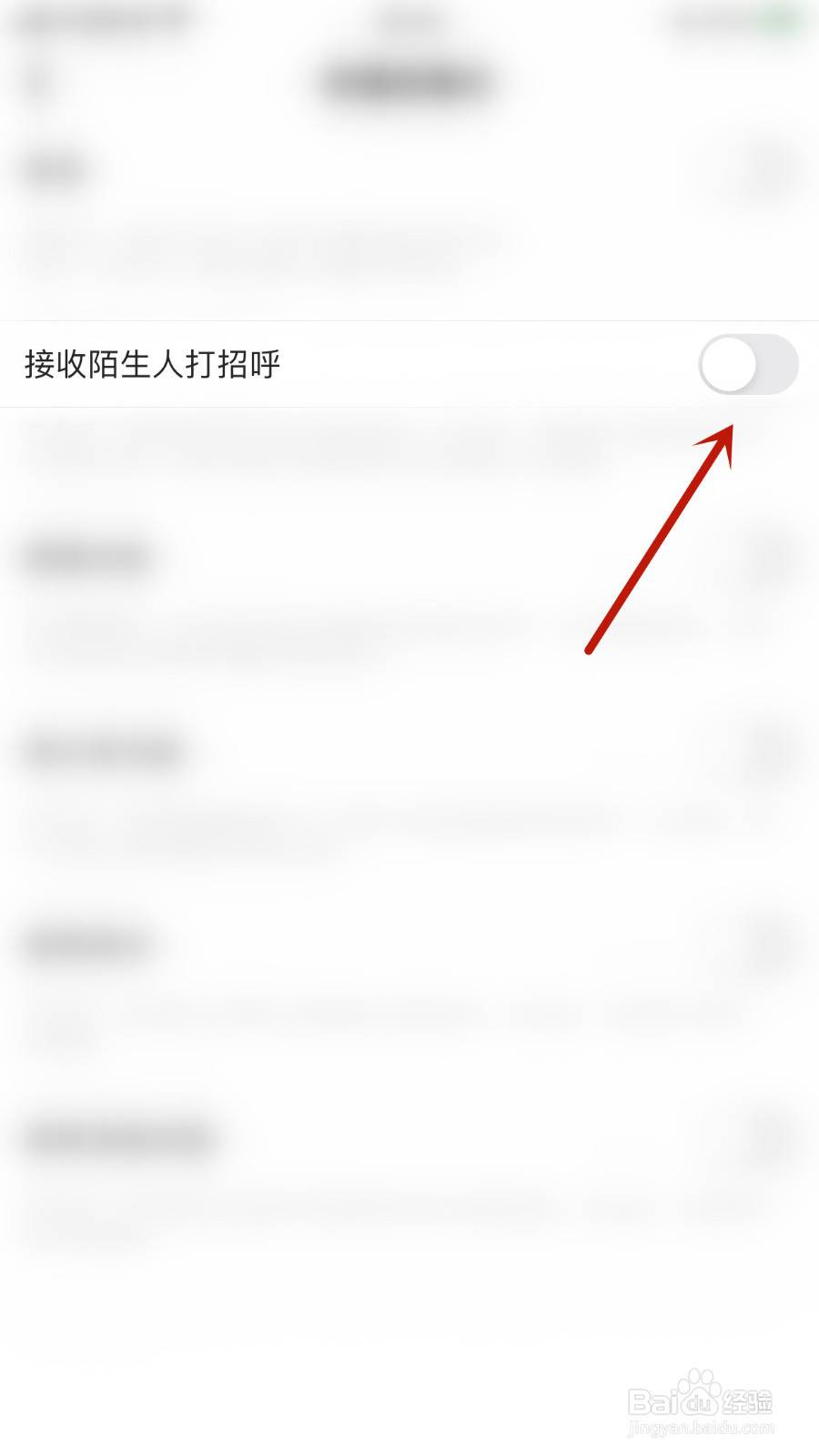 怎样设置咔咔语音接收陌生人打招呼停用