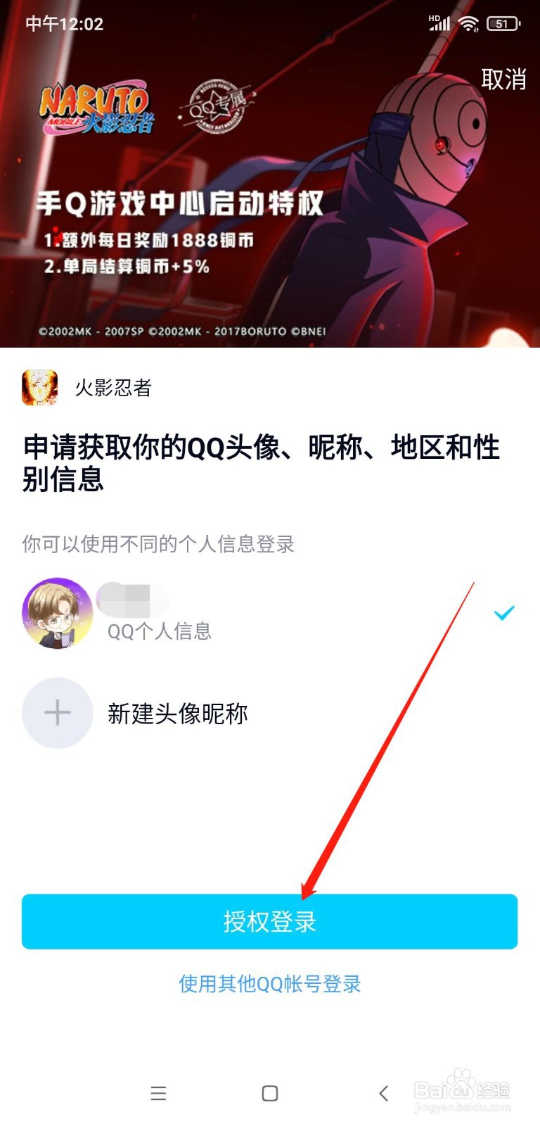 火影忍者qq账号密码登录