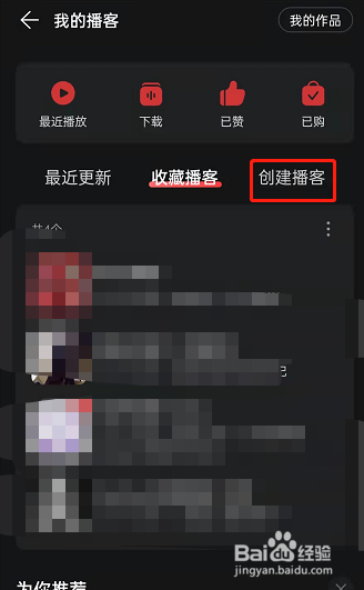 网易云音乐怎么创建个人播客