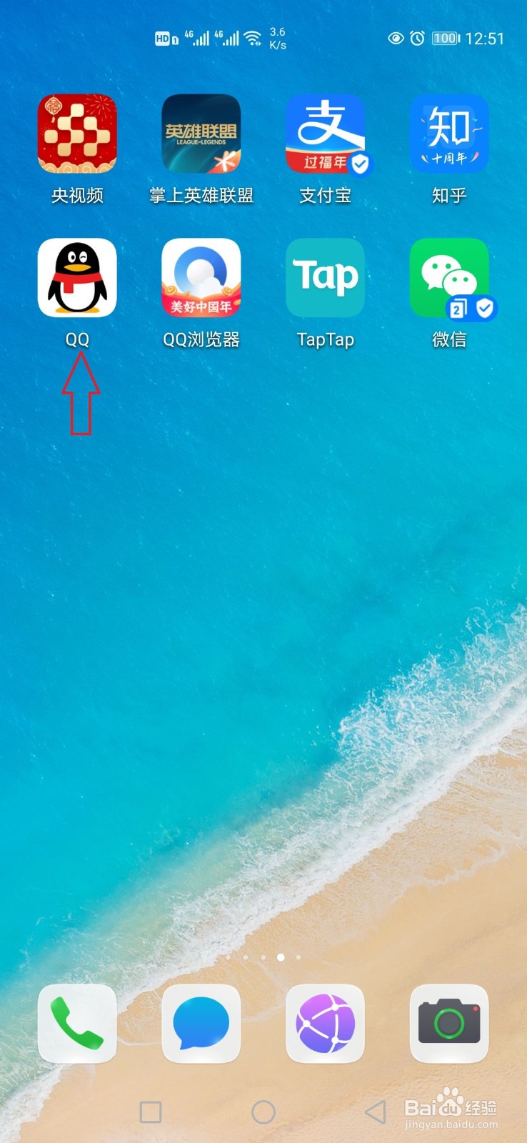 怎样扫码登录电脑QQ？