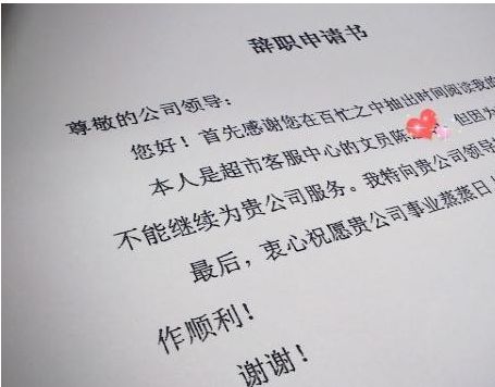 员工提出离职申请后，用人单位是否有权利在30天内的任何时间解除劳动关系。