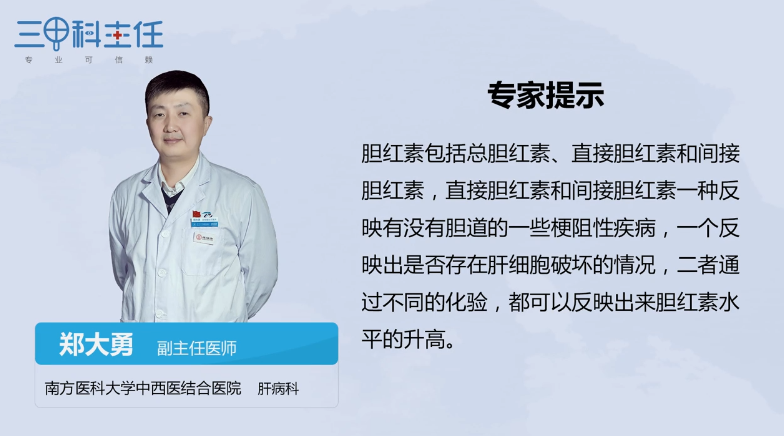 胆红素高是怎么回事