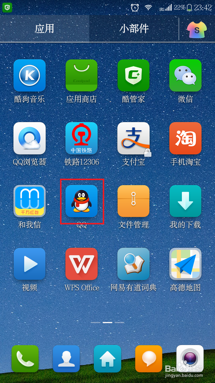 几分钟教你了解并使用手机qq