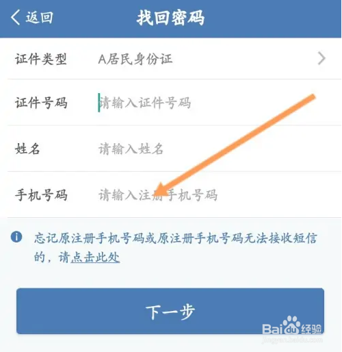 交管12123怎么查询旧密码