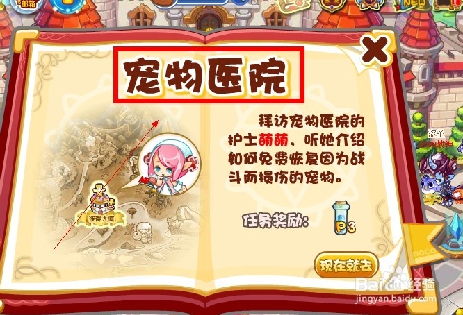 洛克王国如何免费恢复宠物气血