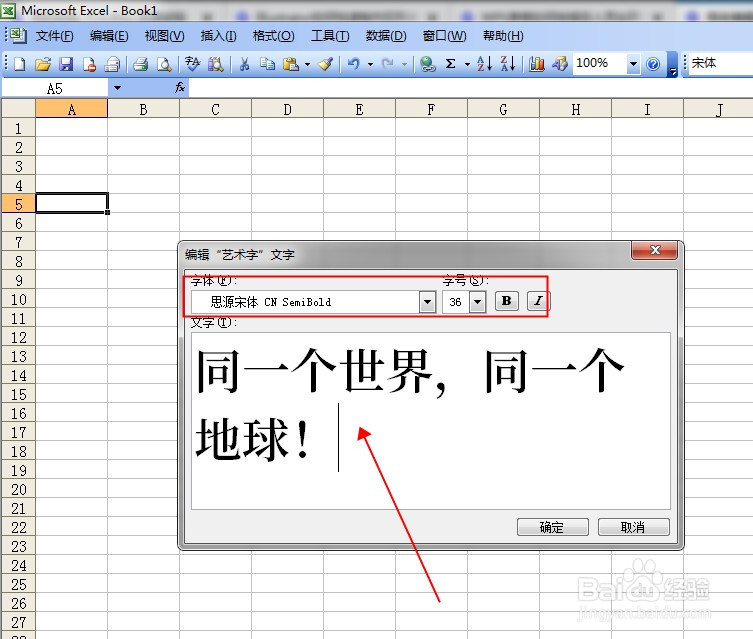 EXCEL中如何自定义艺术字内容