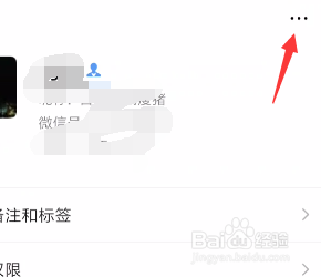 微信怎么查看好友来源