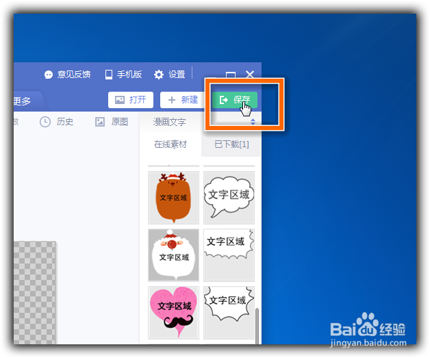 美图秀秀如何制作添加专属水印