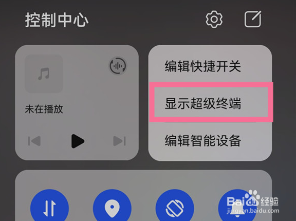 华为nova10如何显示超级终端