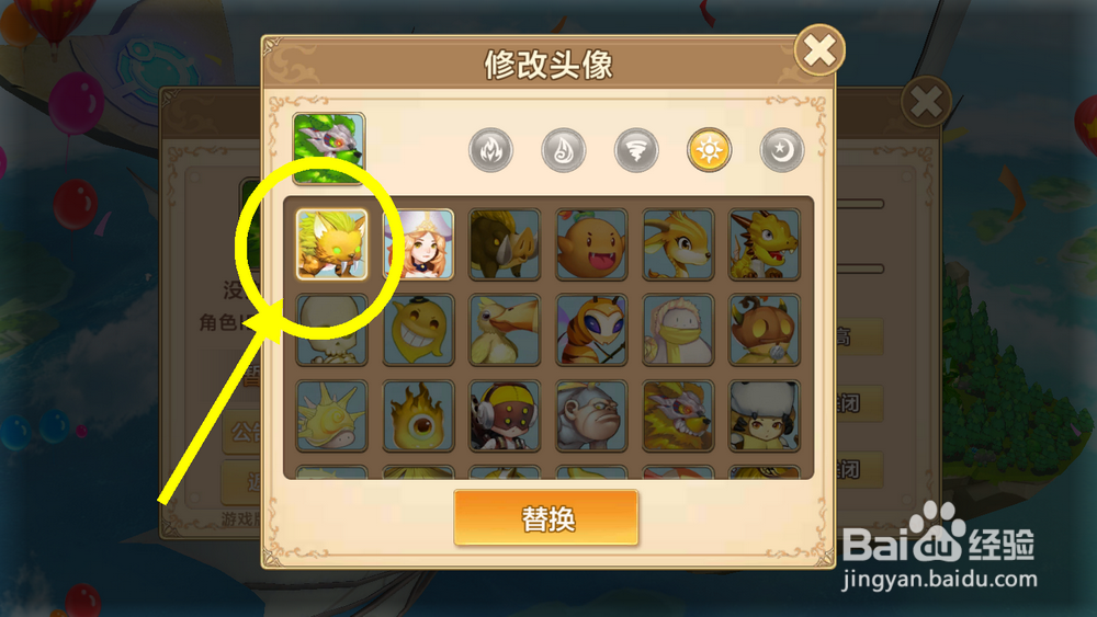 星之召唤士怎么更换头像和怎么解锁星灵的新技能