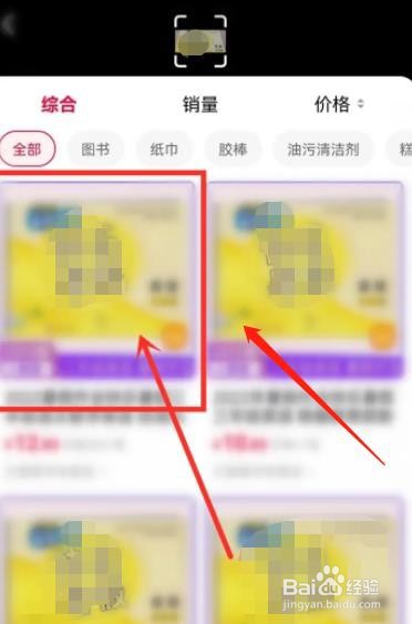 手机天猫app怎么用相册的图片搜索商品