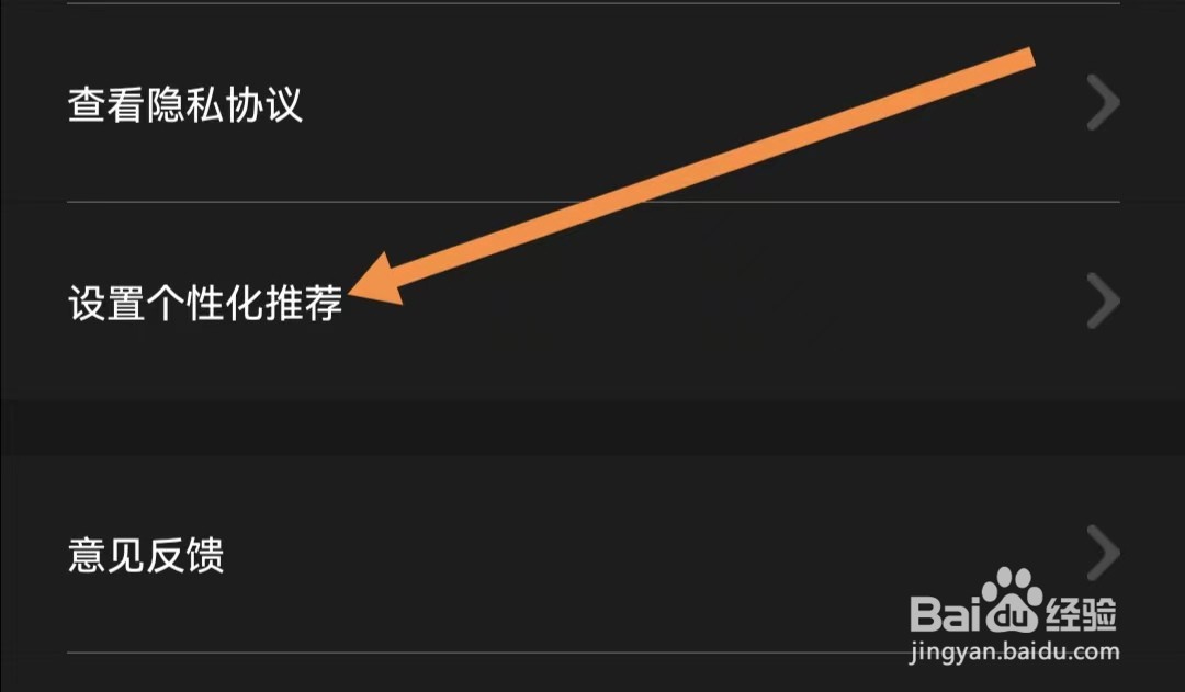 5G云TVAPP如何设置个性化推荐