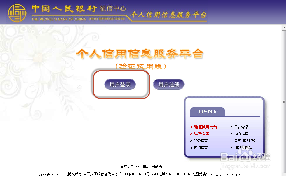 个人注册成功后怎么登陆征信系统查看信用情况