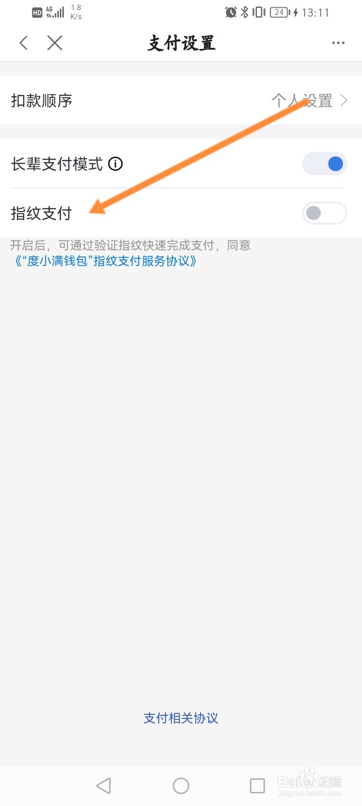 有钱花怎么开启指纹支付功能