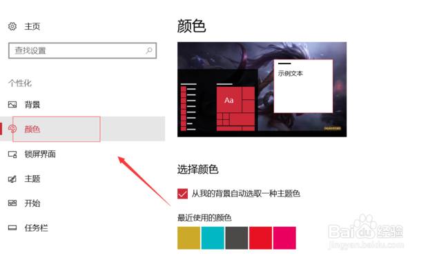 win10状态栏怎么透明