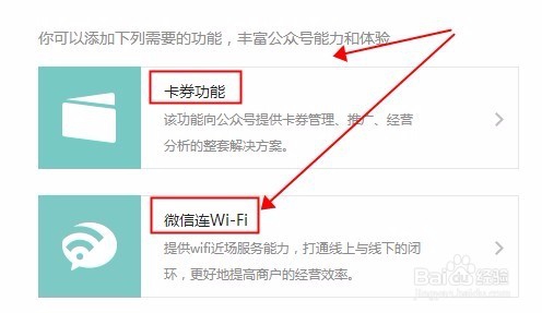 微信公众号添加功能插件卡券功能与微信连Wi-Fi