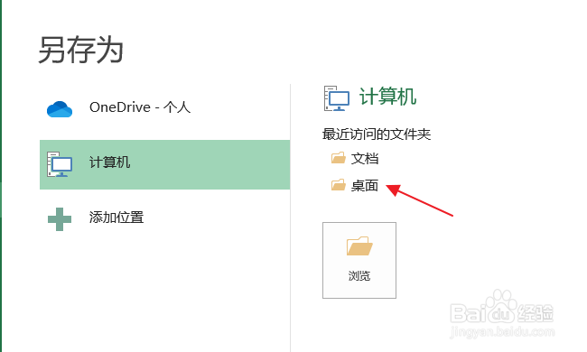 Excel怎样保存文件到桌面