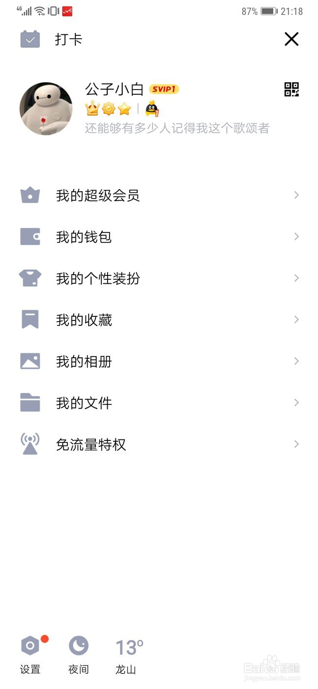 QQ钱包的零花钱怎么提现