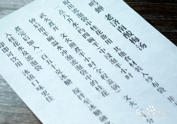 怎么做出好喝的酸梅汤？