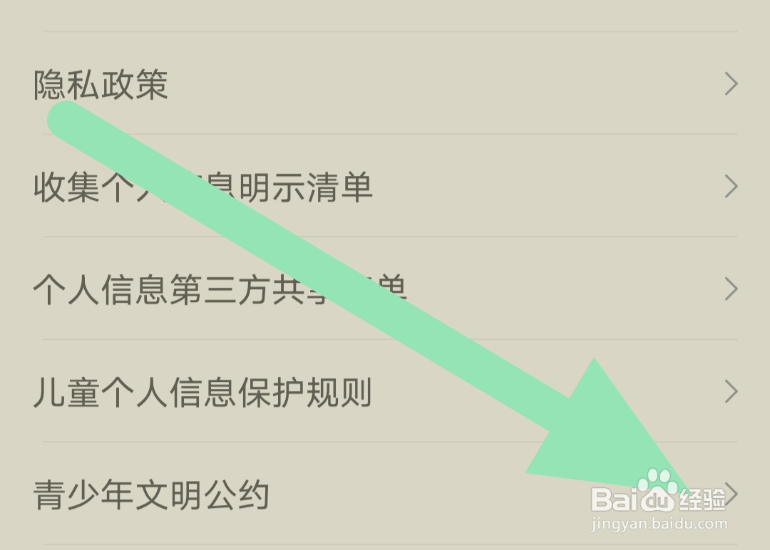 青少年文明公约在小说阅读吧哪里查看