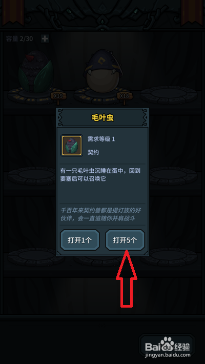 提灯与地下城如何召唤毛叶虫