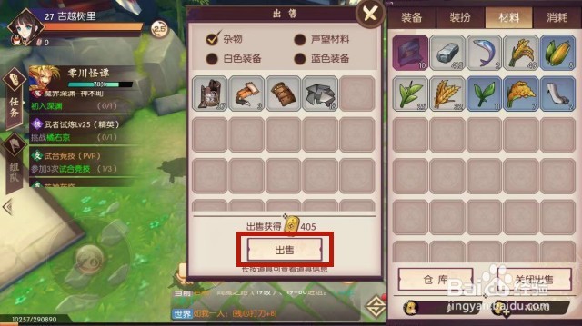侍魂胧月传说怎么出售装备