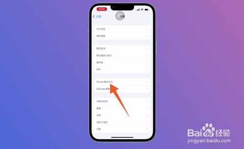 苹果如何清理手机内存
