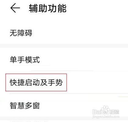 荣耀magic3手机设置双击亮屏功能教程