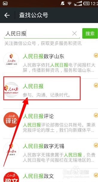 微信如何关注公众账号
