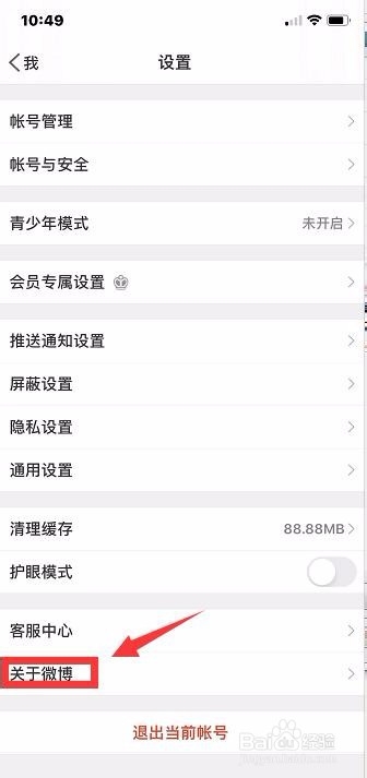 新浪微博怎么查看版本信息？