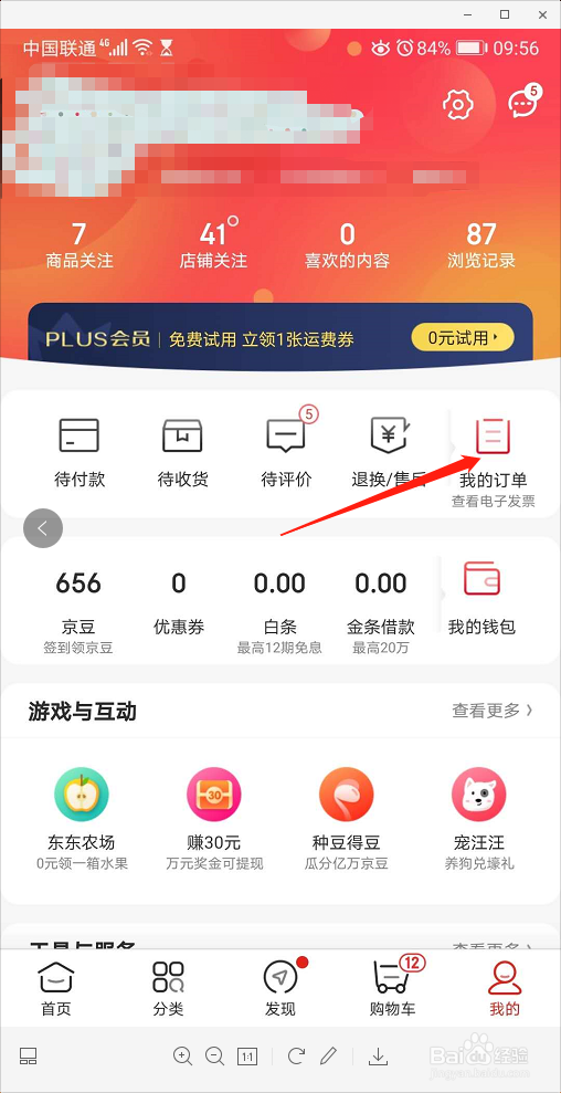 在京东商城如何进行举报假冒伪劣商品