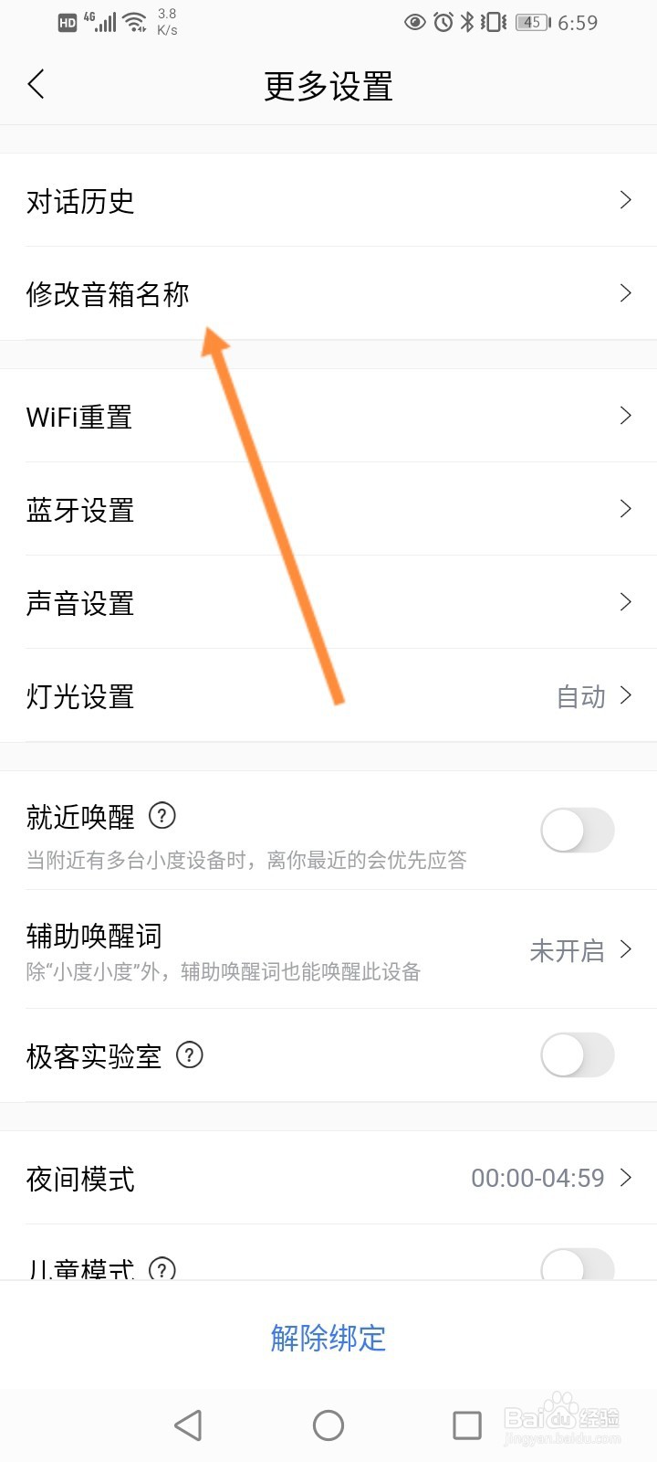 小度怎么修改音响名称