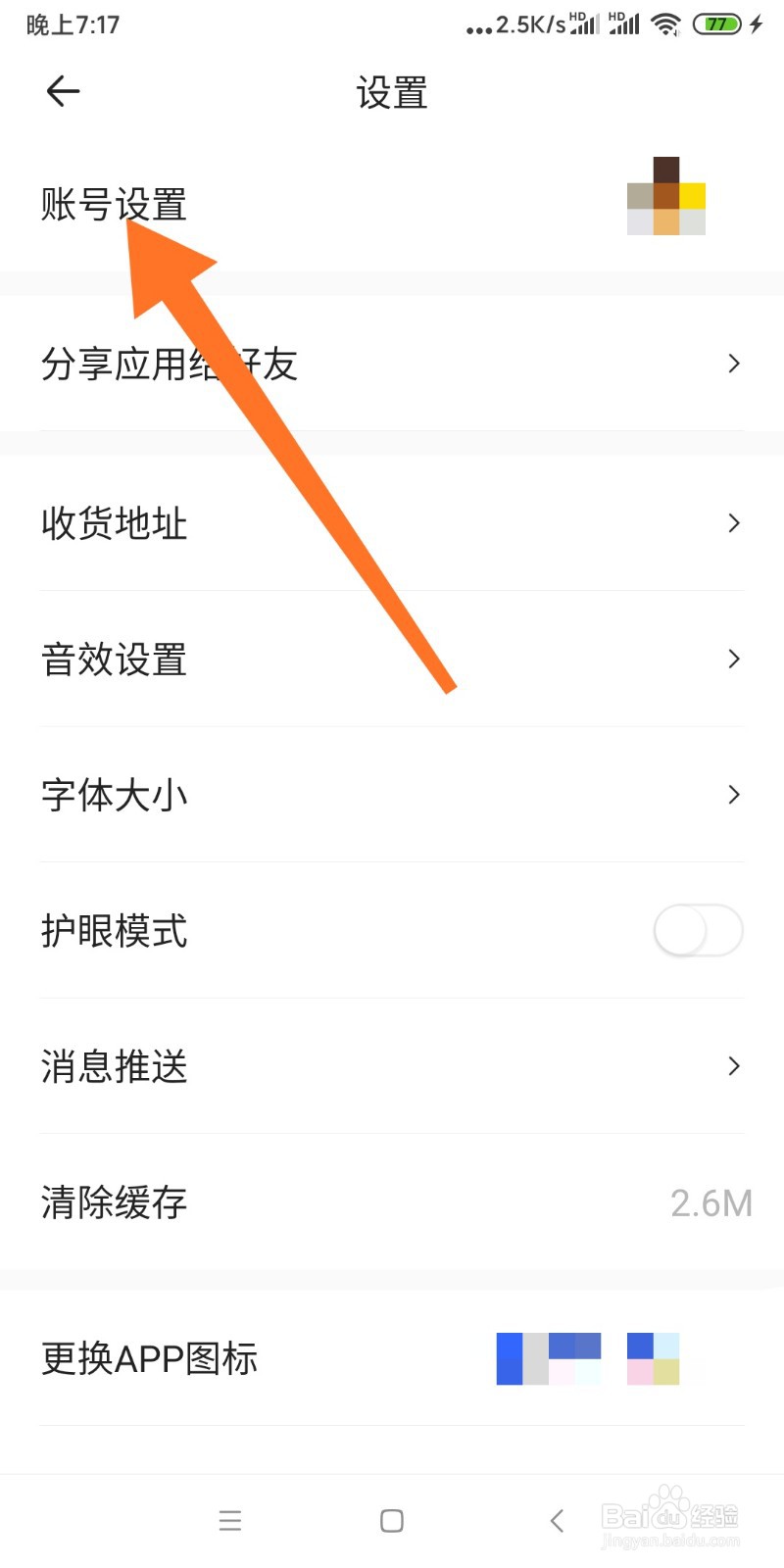 如何注销易车APP账号