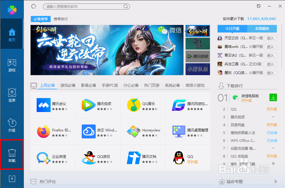 怎样彻底删除电脑软件？电脑软件卸载