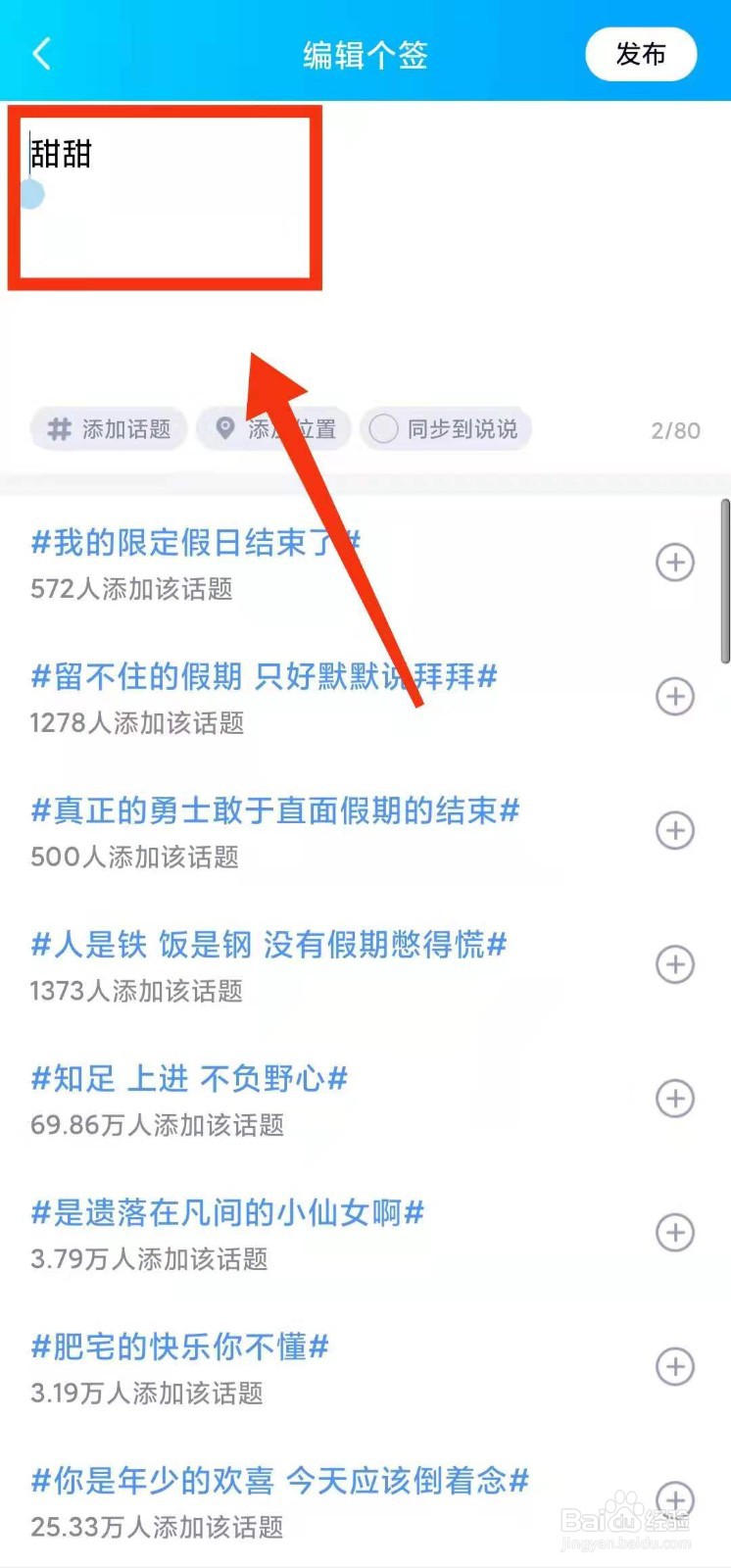怎样编辑QQ的“个性签名”