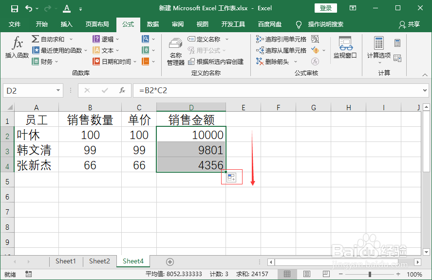 excel横排自动求积