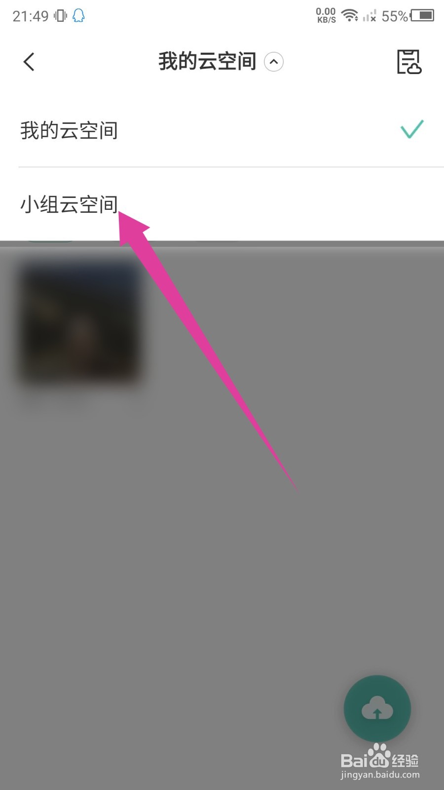 剪映怎么加入云空间小组