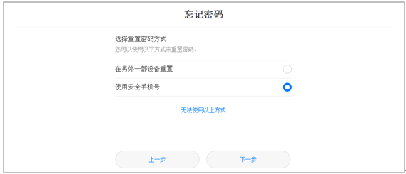 忘记华为帐号的密码如何找回