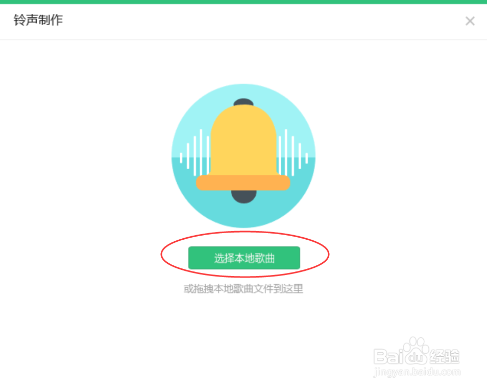 利用QQ音乐播放器制作手机铃声