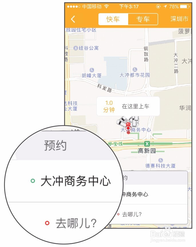 教你如何用人脉团APP免费打车坐专车上下班