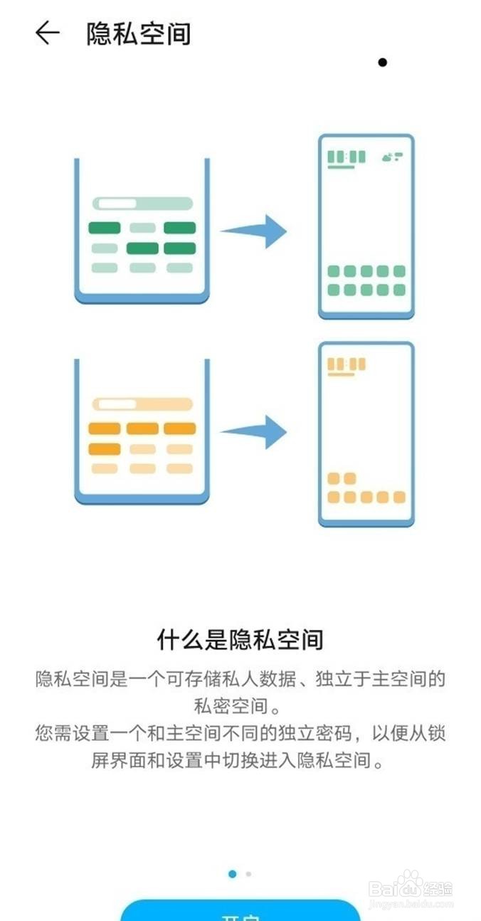华为手机分身如何开启